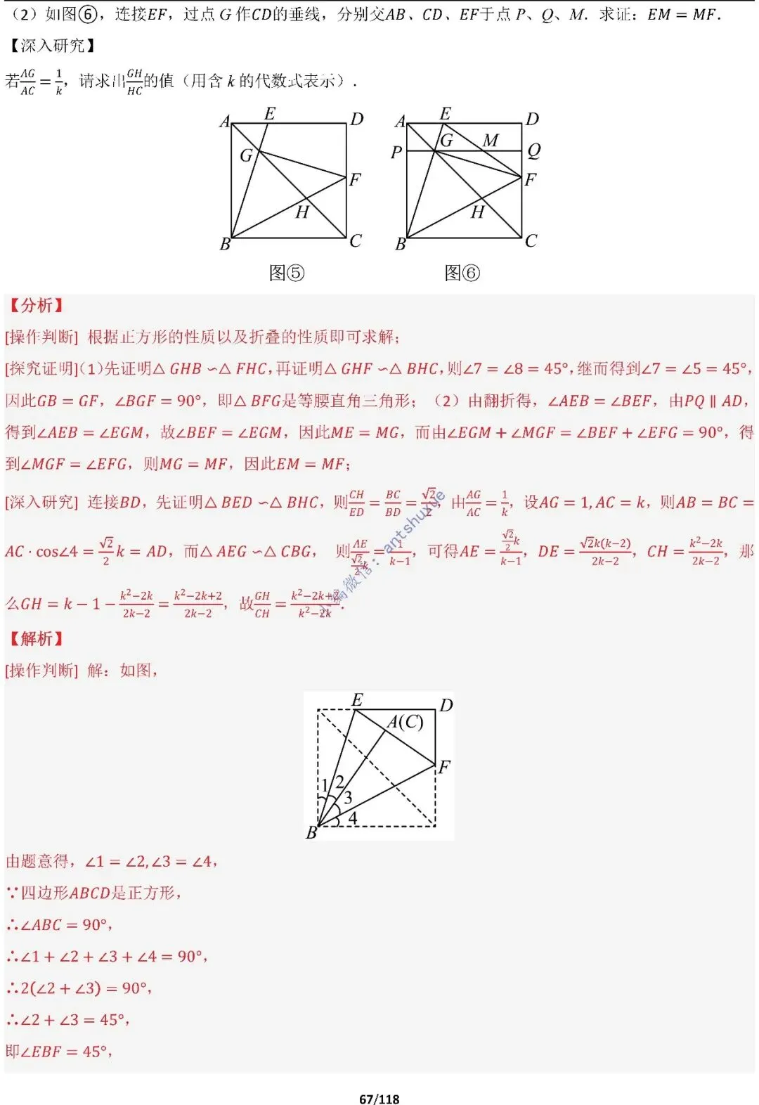 中考满分:折叠模型与旋转模型必刷的50种题型(含word) 第67张