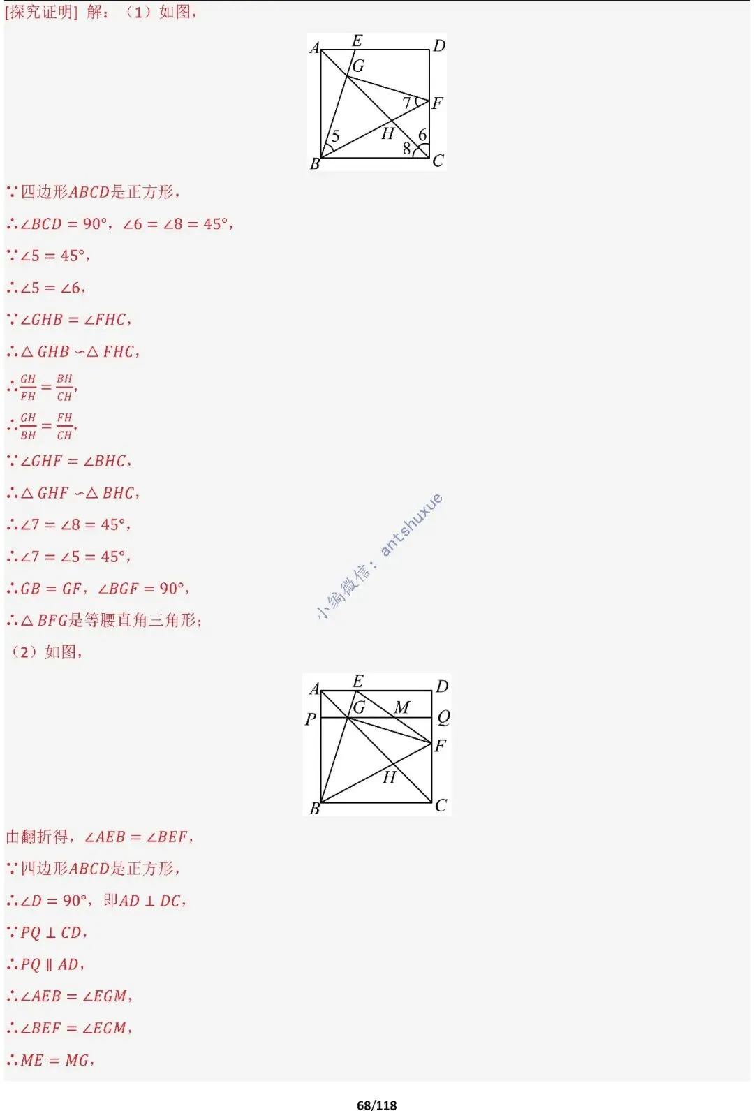 中考满分:折叠模型与旋转模型必刷的50种题型(含word) 第68张