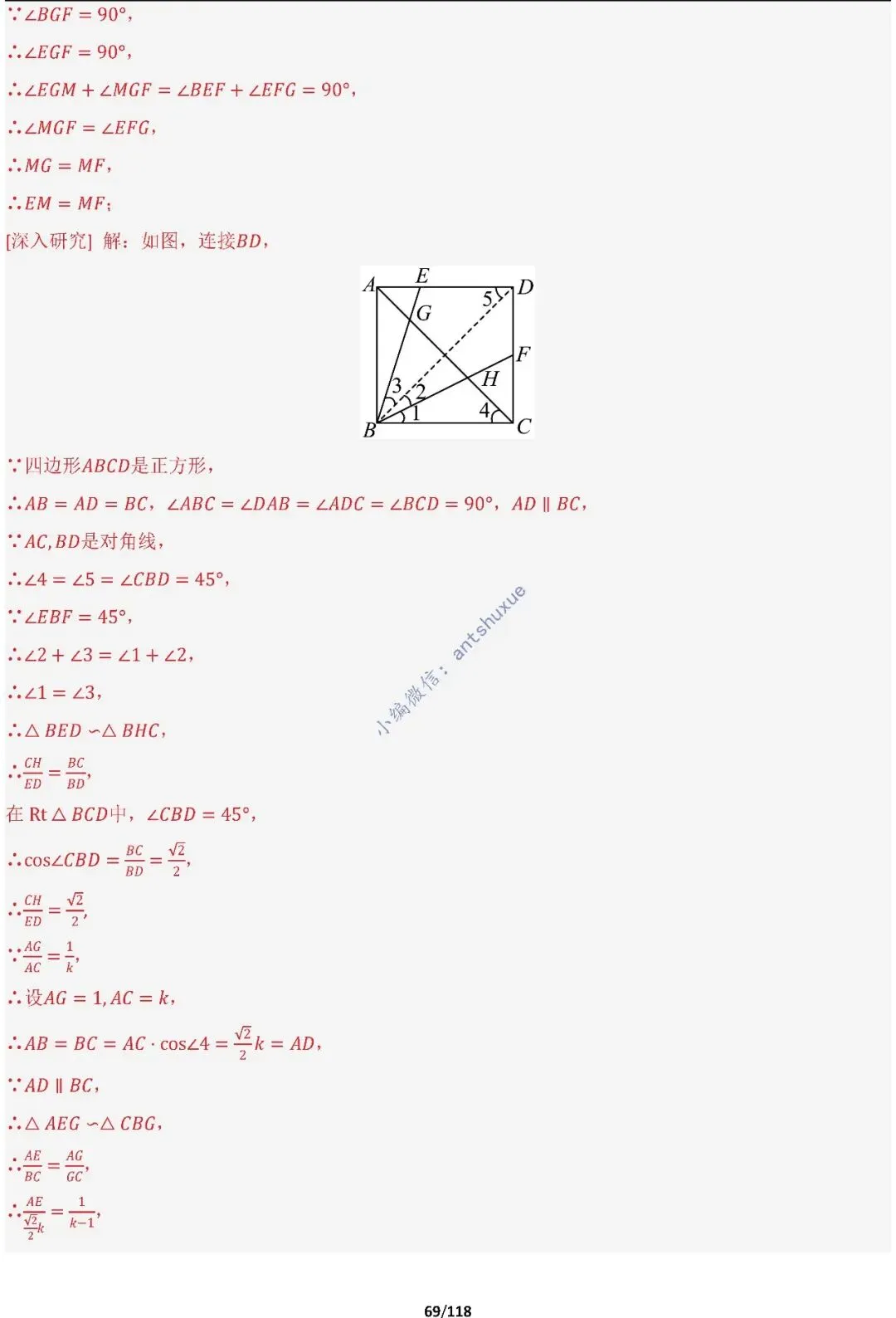 中考满分:折叠模型与旋转模型必刷的50种题型(含word) 第69张