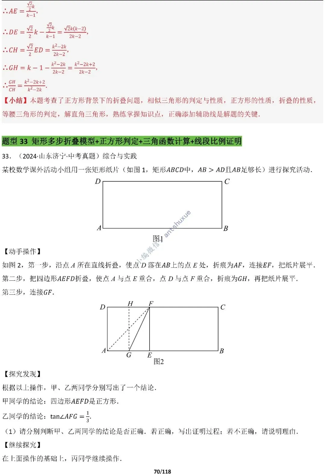 中考满分:折叠模型与旋转模型必刷的50种题型(含word) 第70张
