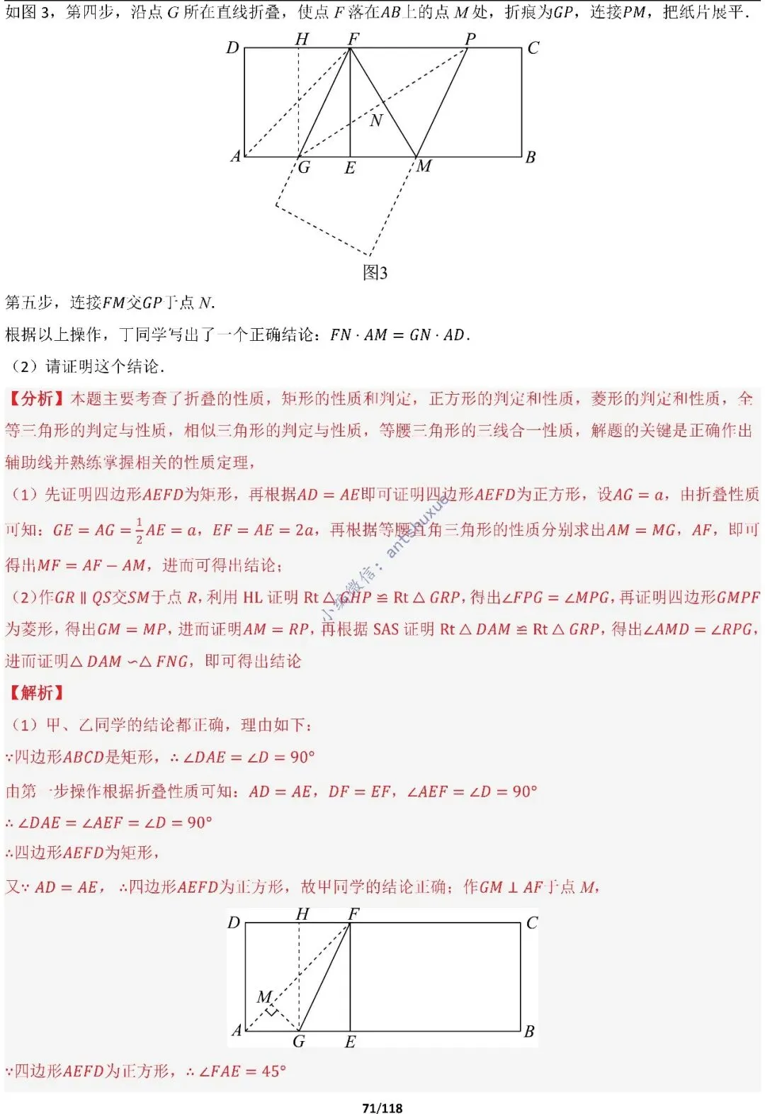 中考满分:折叠模型与旋转模型必刷的50种题型(含word) 第71张