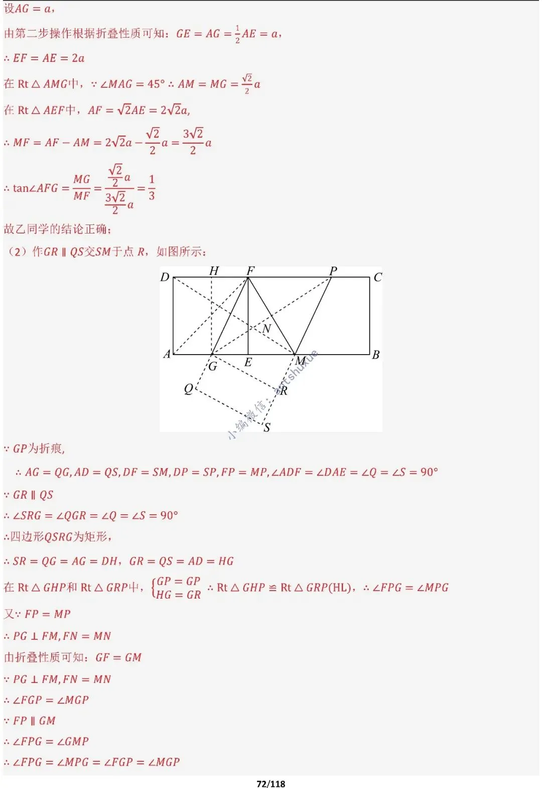 中考满分:折叠模型与旋转模型必刷的50种题型(含word) 第72张