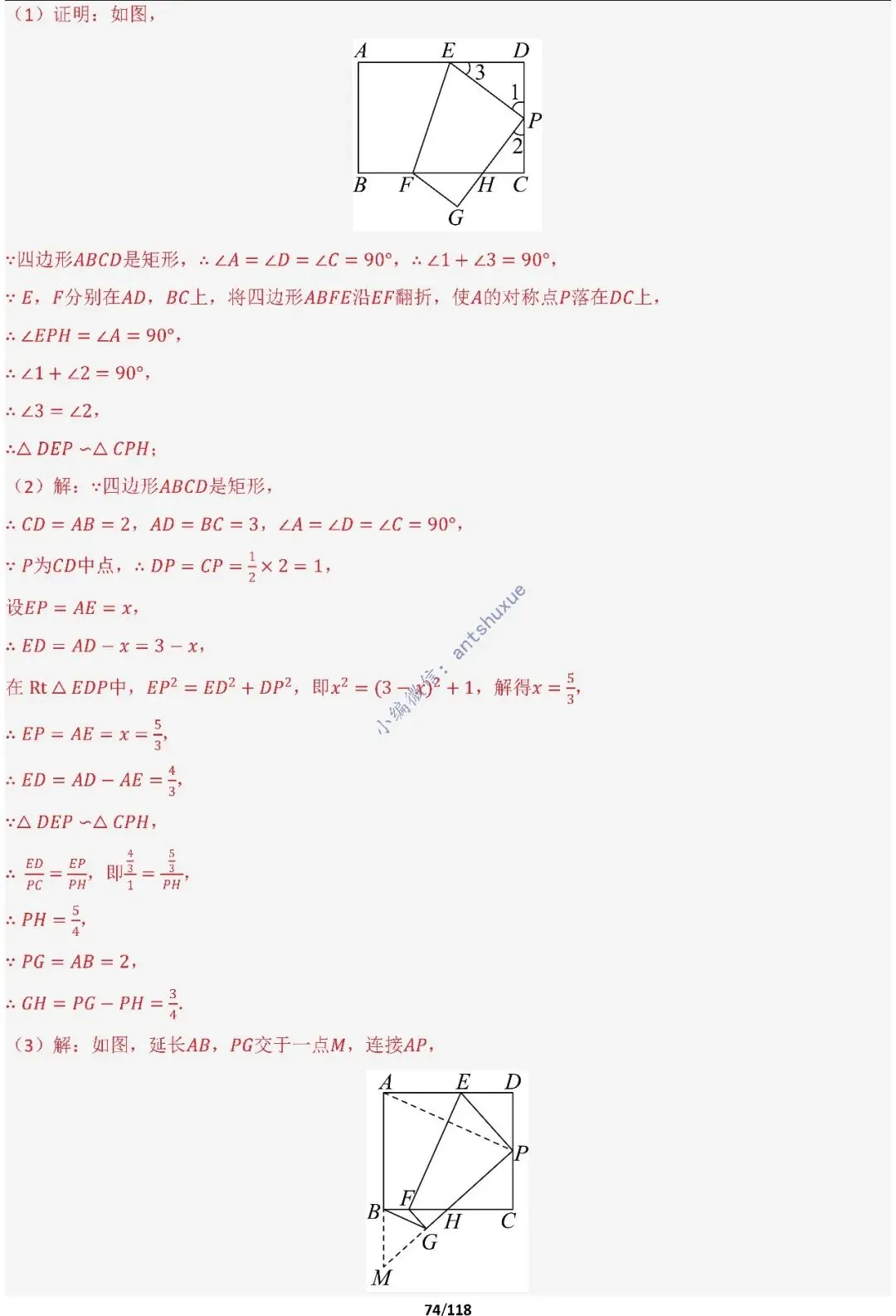 中考满分:折叠模型与旋转模型必刷的50种题型(含word) 第74张