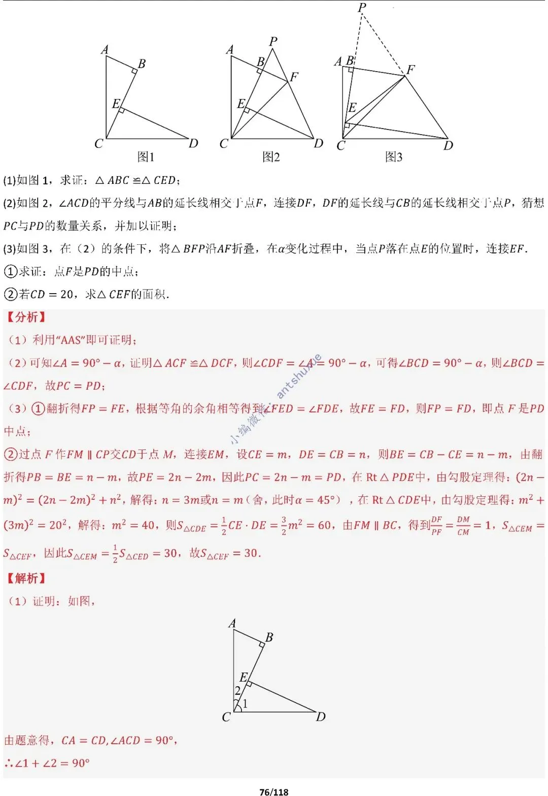 中考满分:折叠模型与旋转模型必刷的50种题型(含word) 第76张
