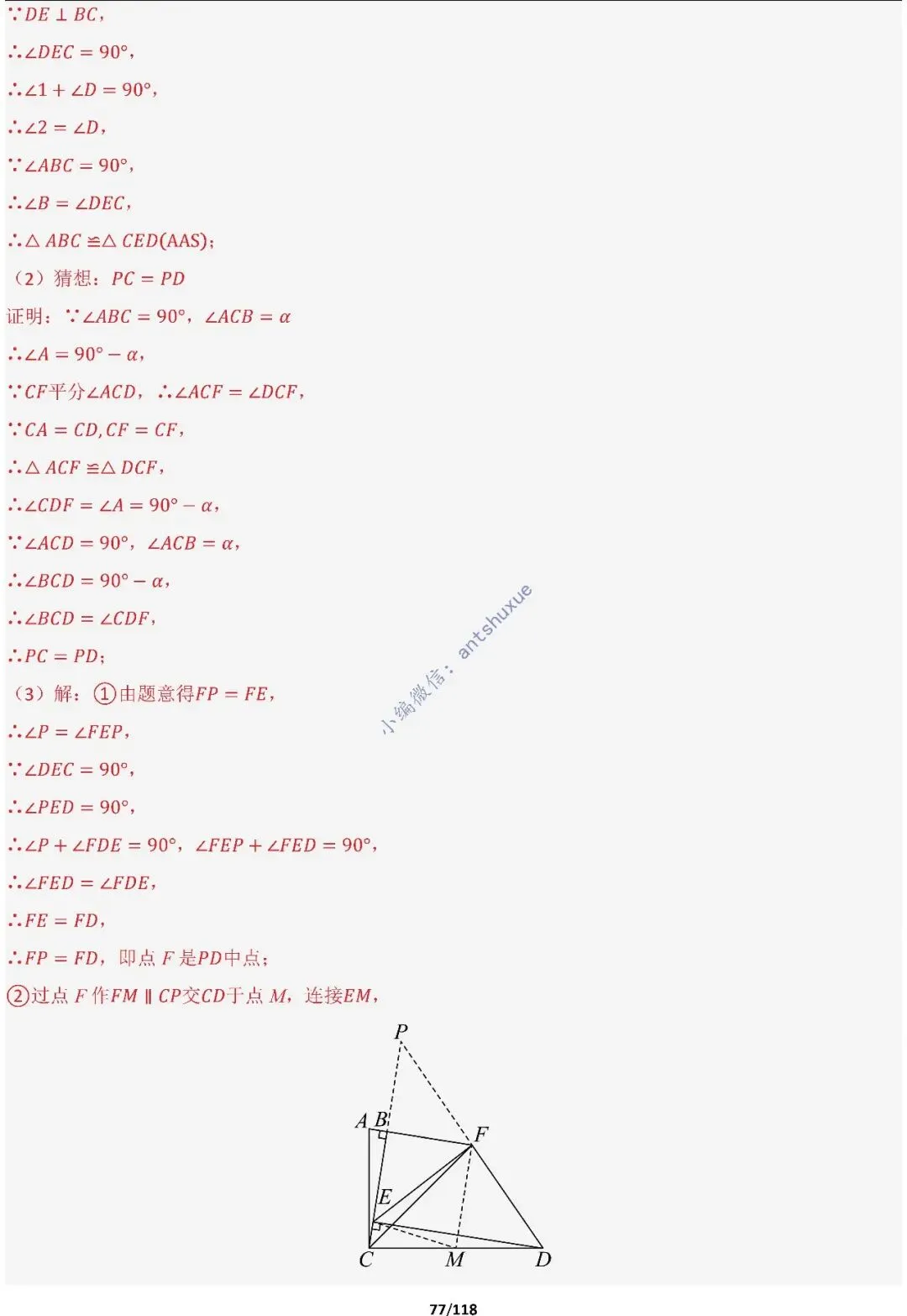中考满分:折叠模型与旋转模型必刷的50种题型(含word) 第77张