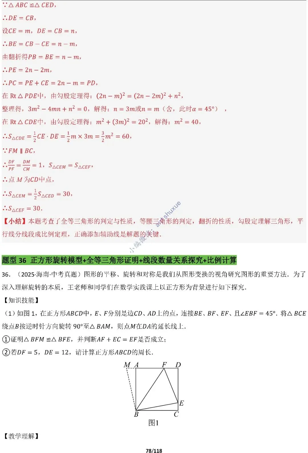 中考满分:折叠模型与旋转模型必刷的50种题型(含word) 第78张