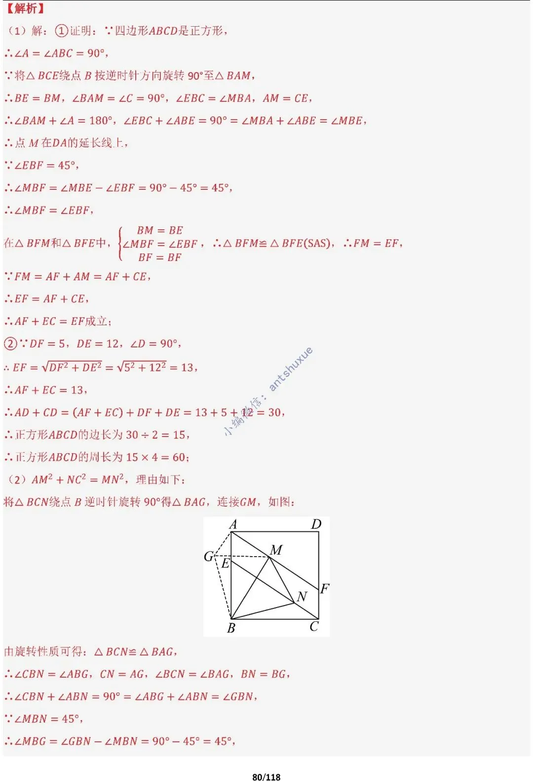 中考满分:折叠模型与旋转模型必刷的50种题型(含word) 第80张