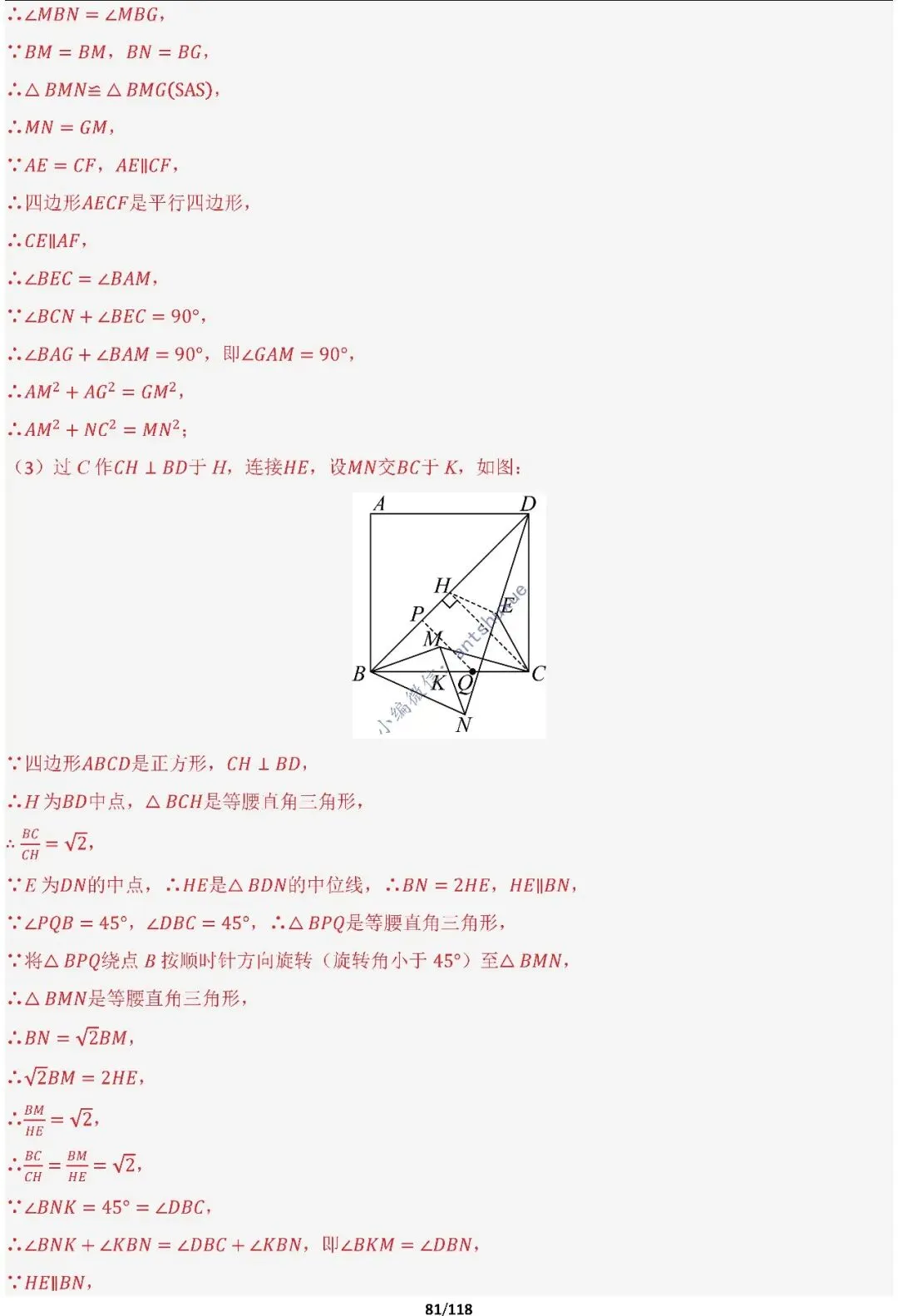 中考满分:折叠模型与旋转模型必刷的50种题型(含word) 第81张