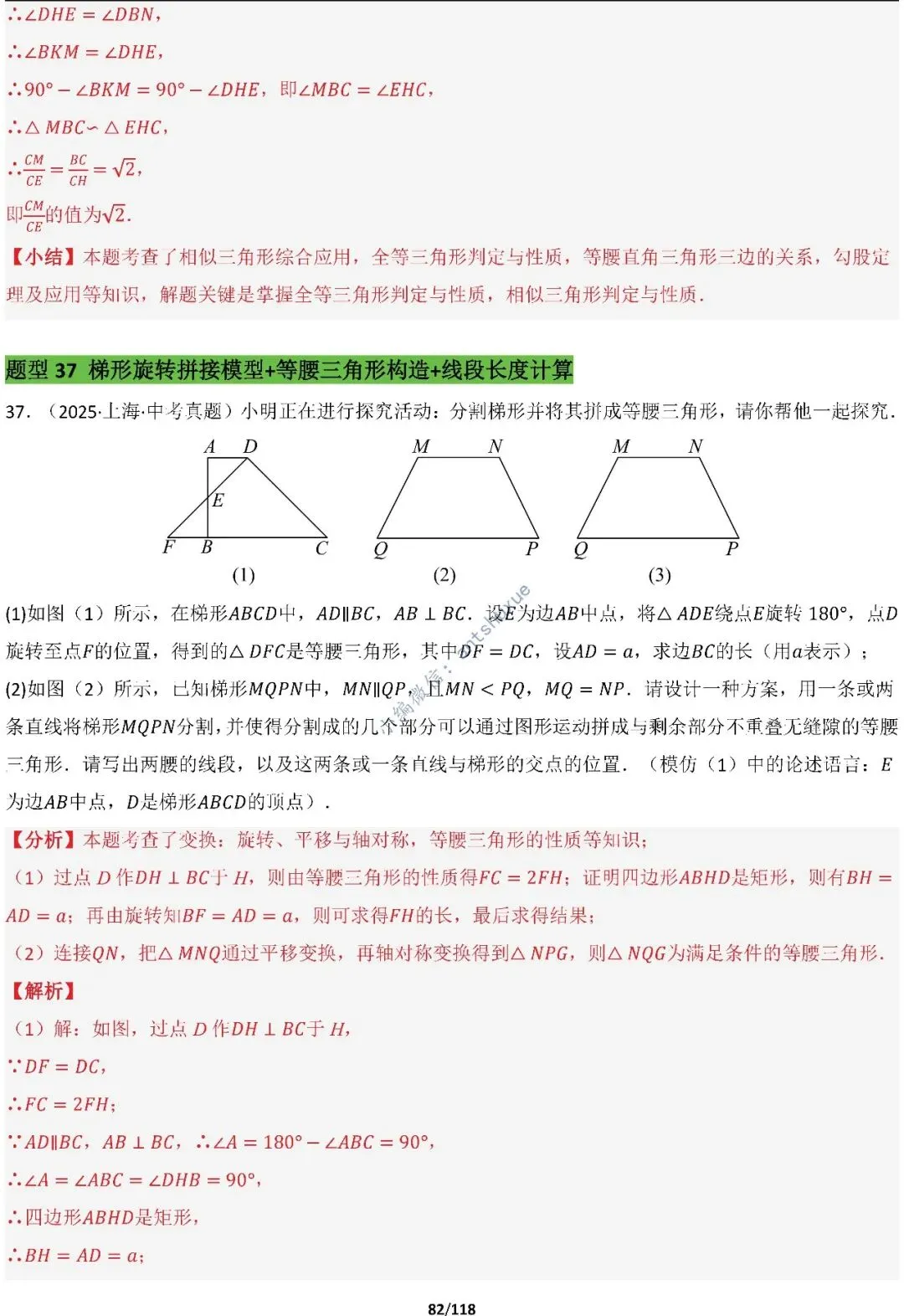中考满分:折叠模型与旋转模型必刷的50种题型(含word) 第82张