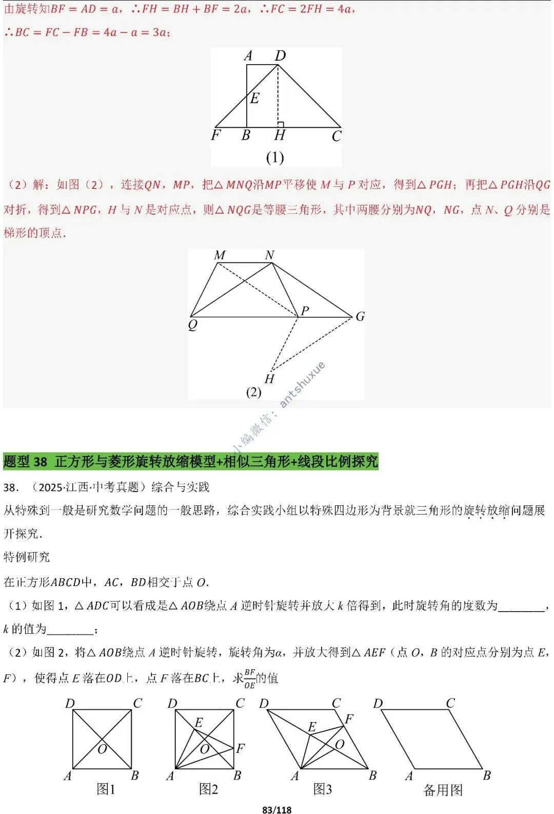 中考满分:折叠模型与旋转模型必刷的50种题型(含word) 第83张