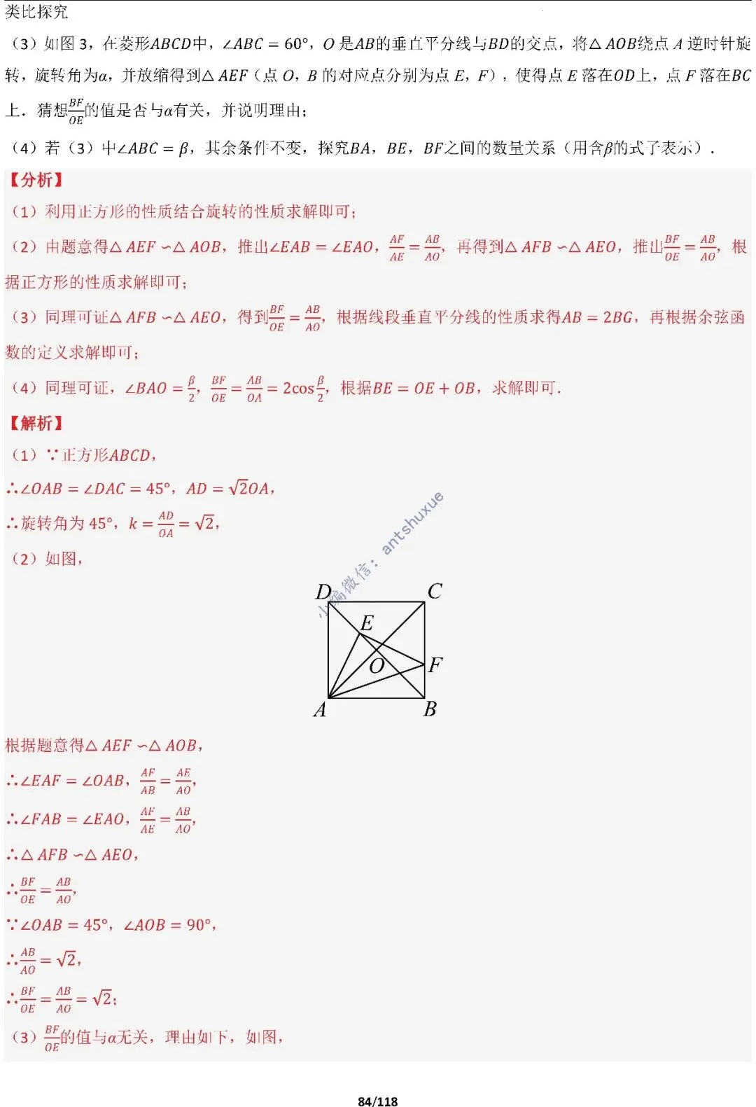 中考满分:折叠模型与旋转模型必刷的50种题型(含word) 第84张