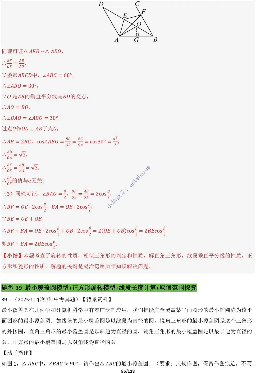 中考满分:折叠模型与旋转模型必刷的50种题型(含word) 第85张
