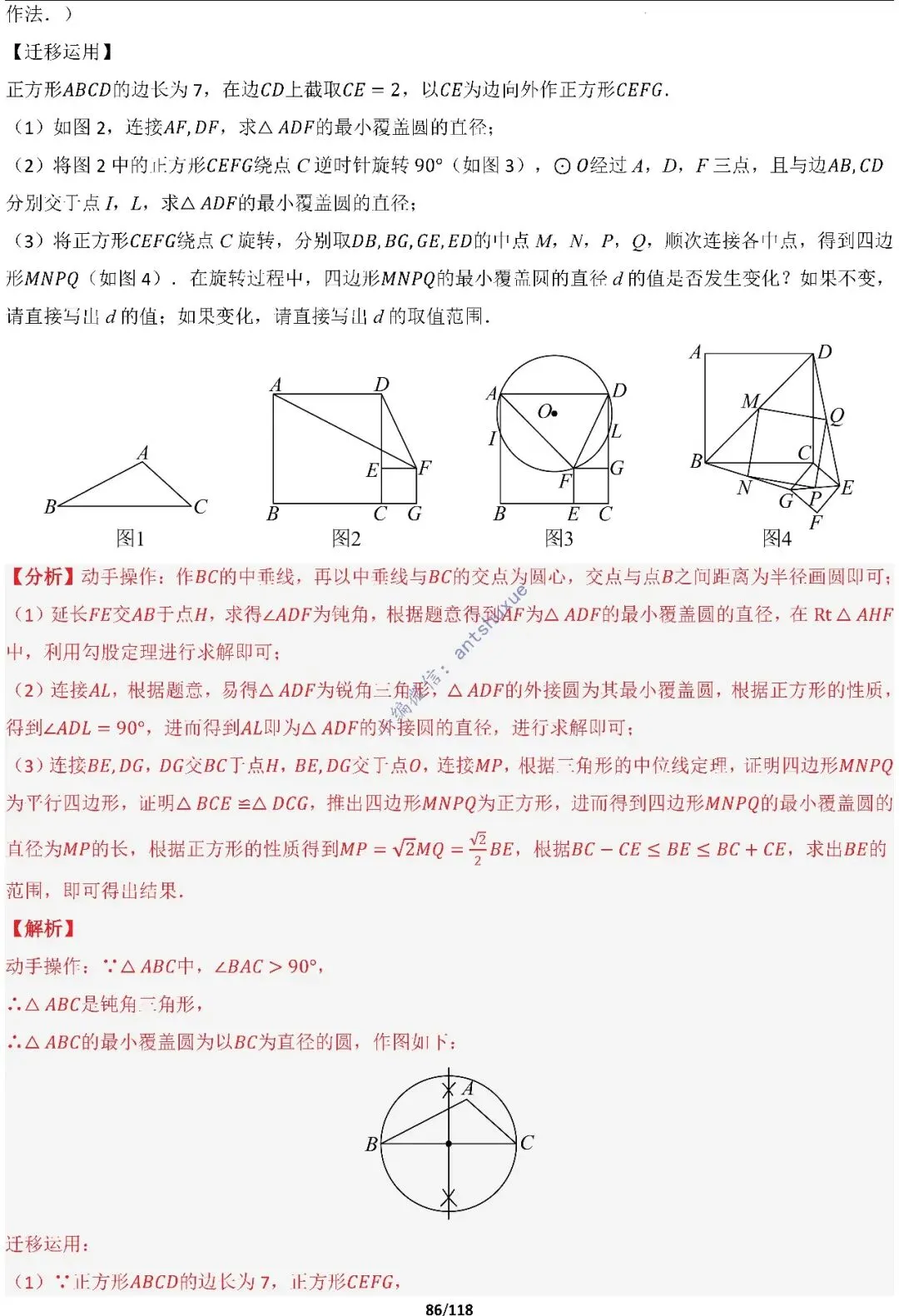 中考满分:折叠模型与旋转模型必刷的50种题型(含word) 第86张