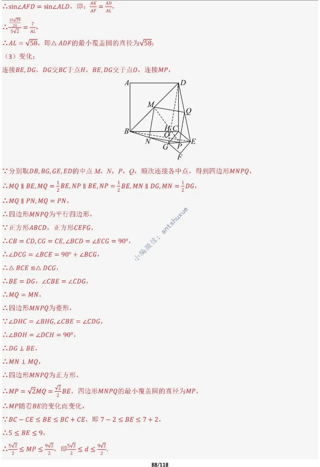 中考满分:折叠模型与旋转模型必刷的50种题型(含word) 第88张