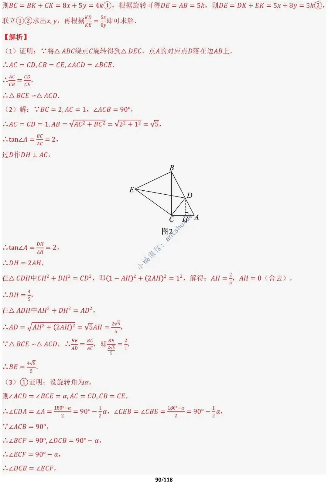 中考满分:折叠模型与旋转模型必刷的50种题型(含word) 第90张