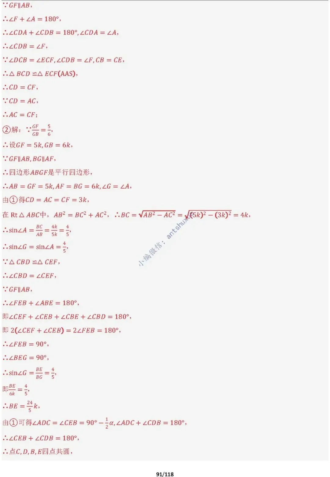 中考满分:折叠模型与旋转模型必刷的50种题型(含word) 第91张