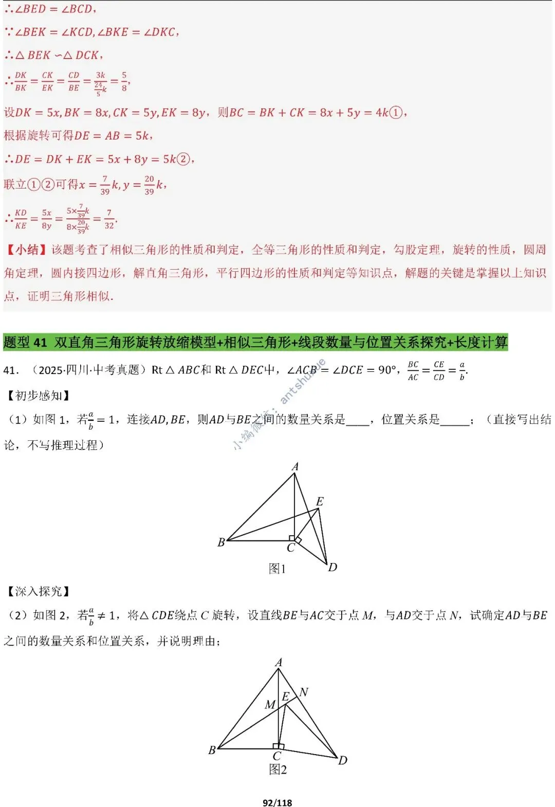 中考满分:折叠模型与旋转模型必刷的50种题型(含word) 第92张