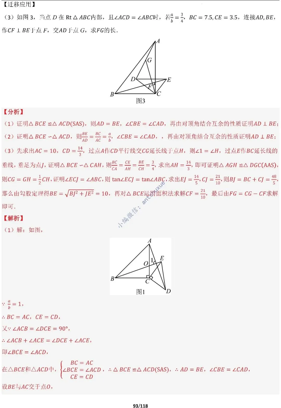 中考满分:折叠模型与旋转模型必刷的50种题型(含word) 第93张
