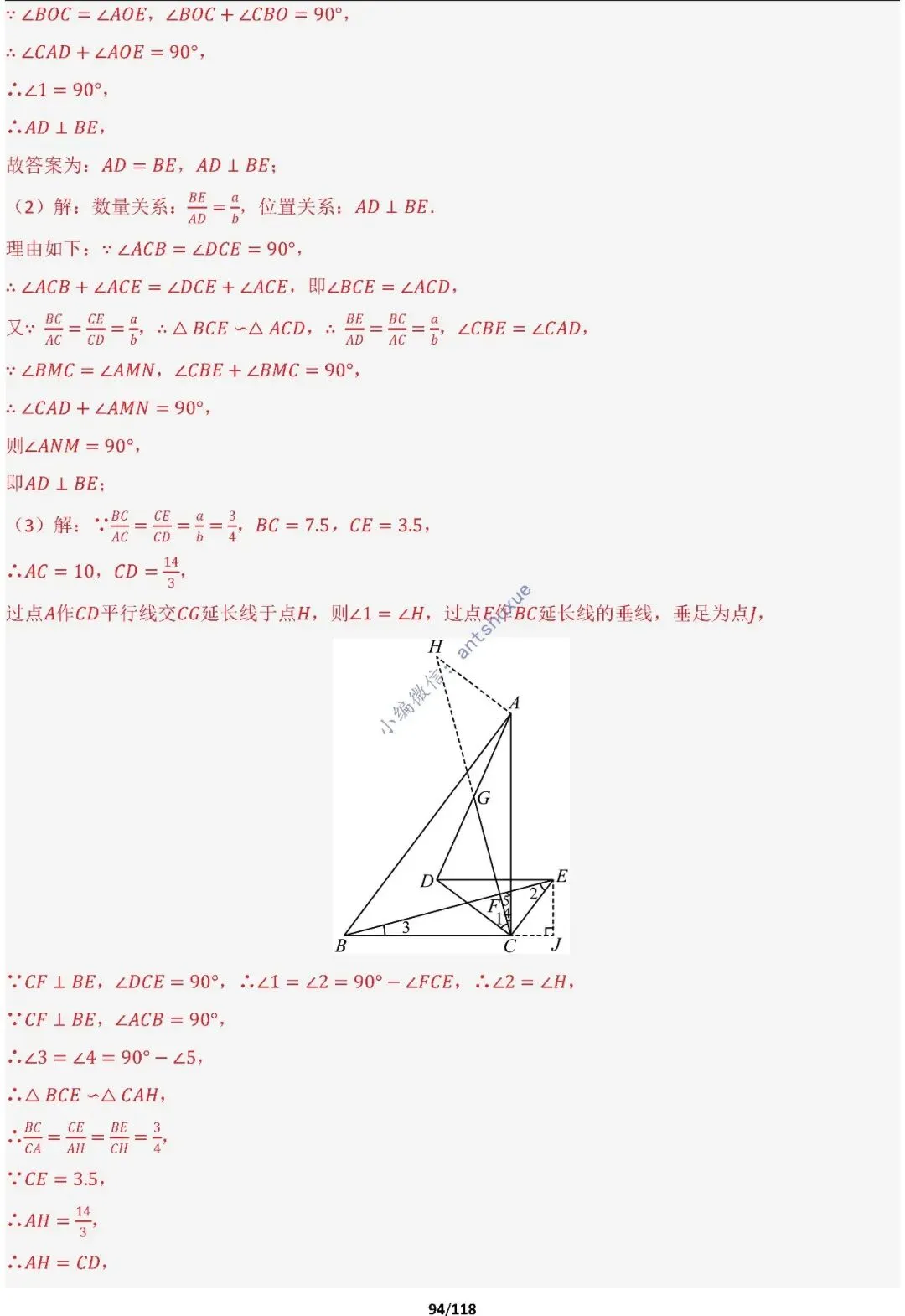 中考满分:折叠模型与旋转模型必刷的50种题型(含word) 第94张