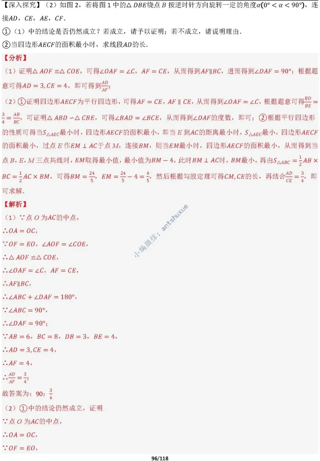 中考满分:折叠模型与旋转模型必刷的50种题型(含word) 第96张