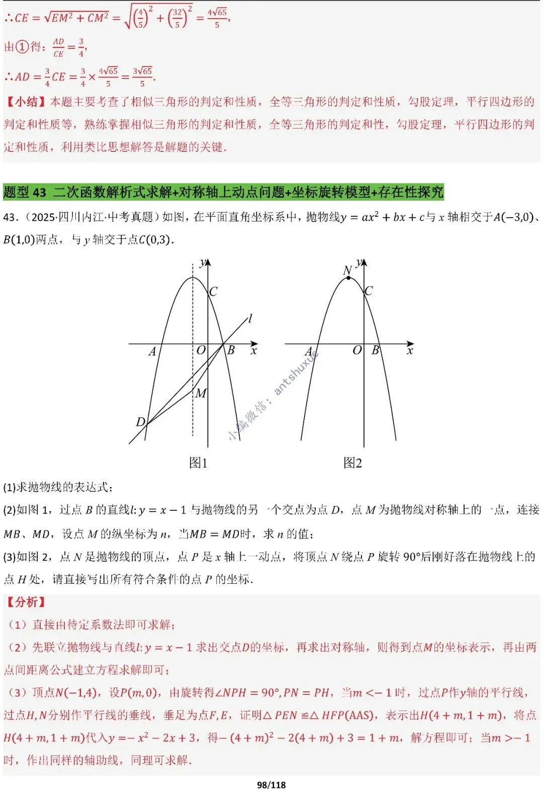 中考满分:折叠模型与旋转模型必刷的50种题型(含word) 第98张