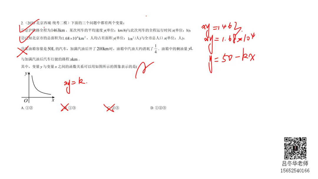 北京中考三年模拟100节刷题课-21 第2张 北京中考三年模拟100节刷题课-21 第2张