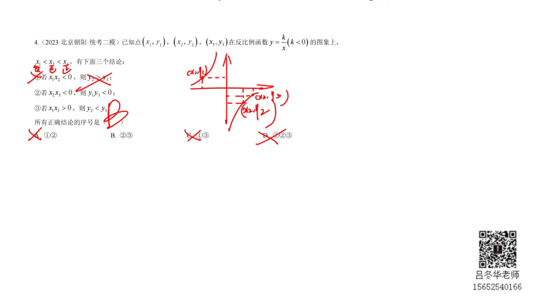 北京中考三年模拟100节刷题课-21 第4张 北京中考三年模拟100节刷题课-21 第4张