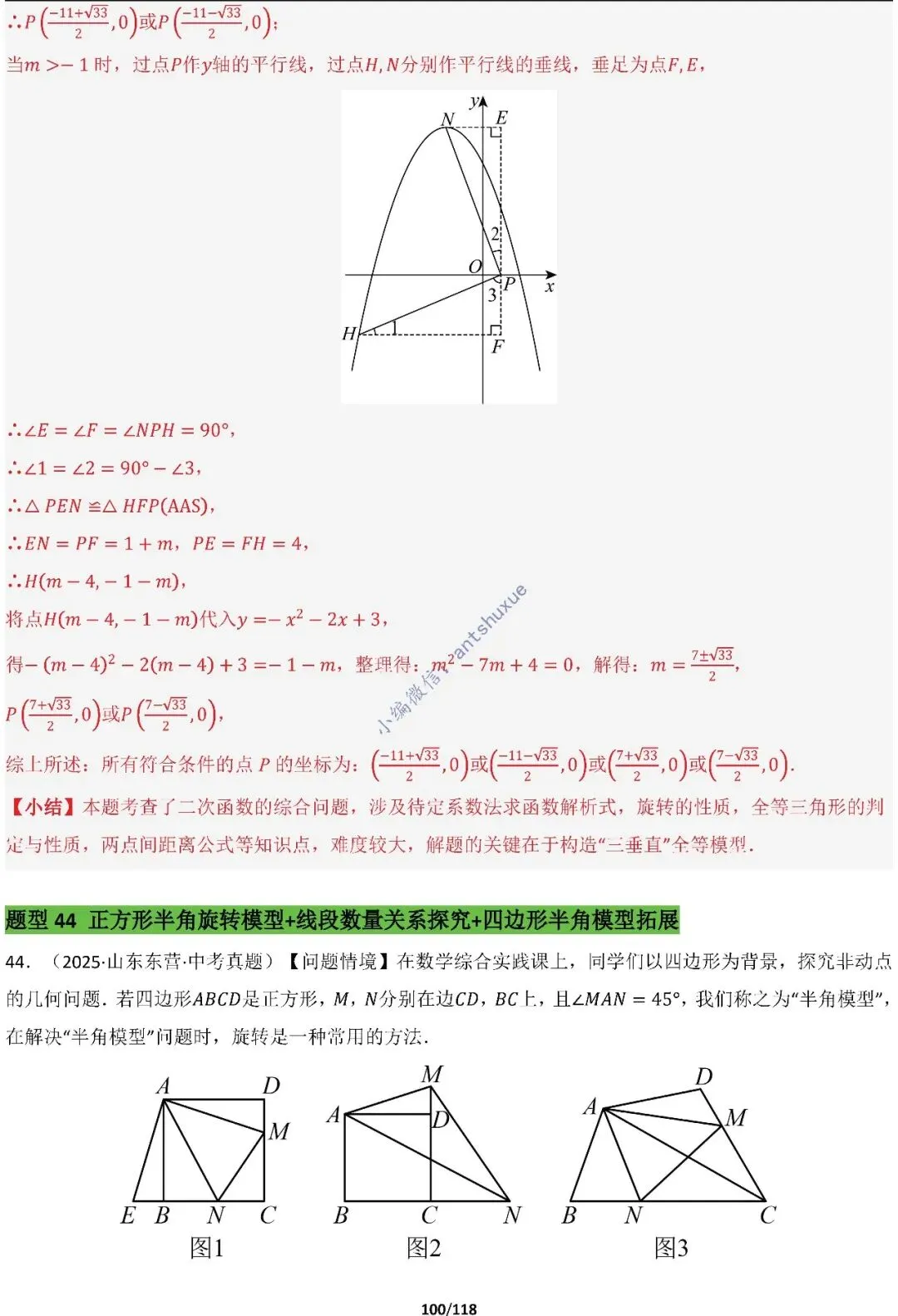中考满分:折叠模型与旋转模型必刷的50种题型(含word) 第99张