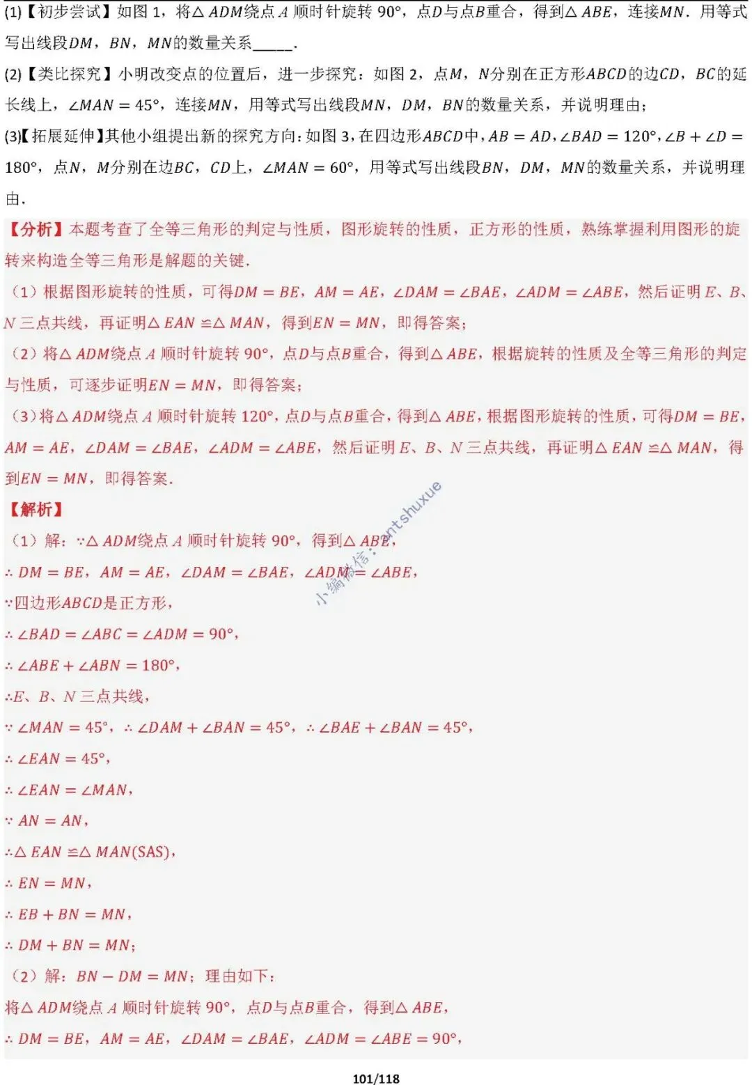 中考满分:折叠模型与旋转模型必刷的50种题型(含word) 第100张