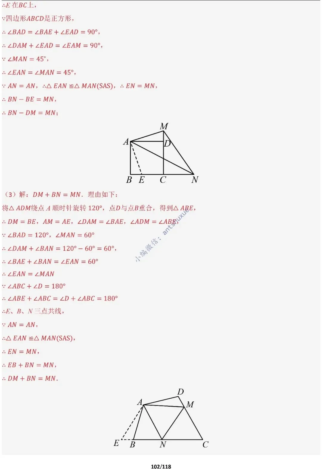 中考满分:折叠模型与旋转模型必刷的50种题型(含word) 第101张