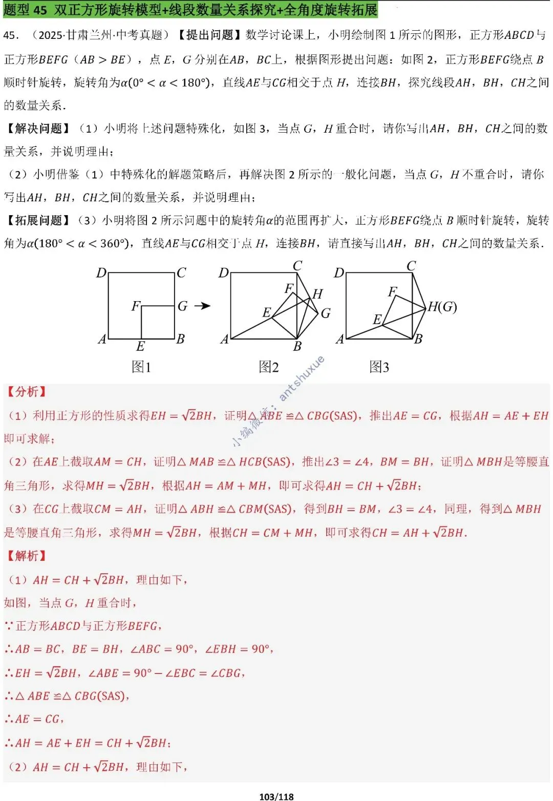 中考满分:折叠模型与旋转模型必刷的50种题型(含word) 第102张