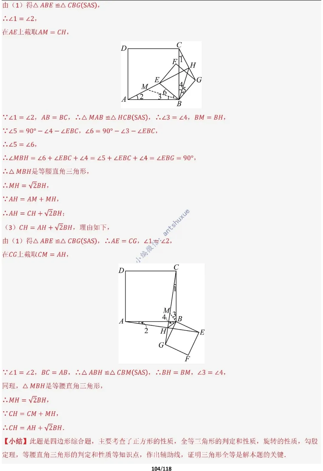 中考满分:折叠模型与旋转模型必刷的50种题型(含word) 第103张