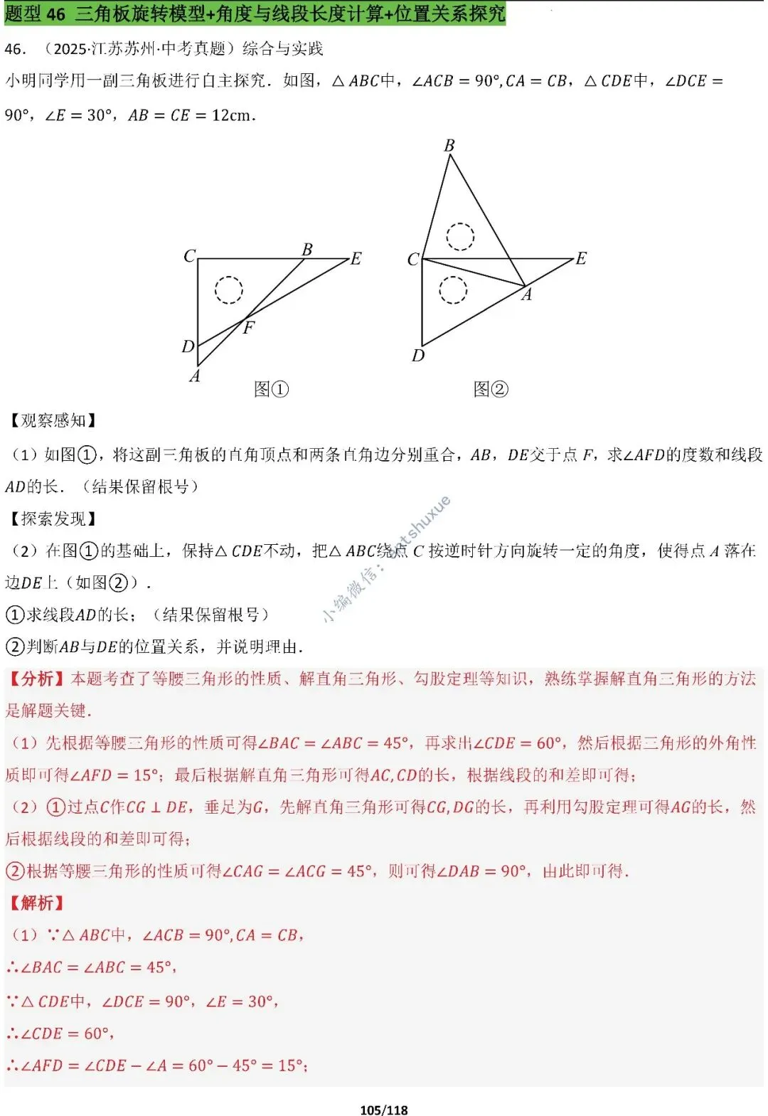 中考满分:折叠模型与旋转模型必刷的50种题型(含word) 第104张