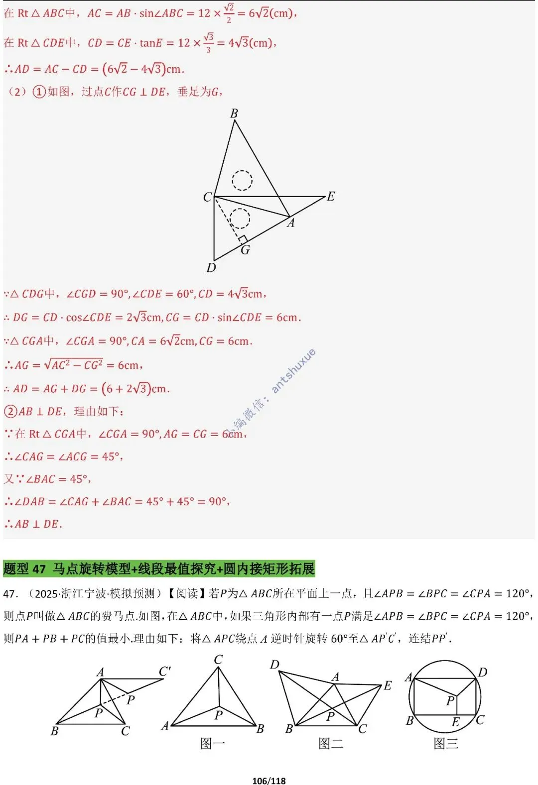 中考满分:折叠模型与旋转模型必刷的50种题型(含word) 第105张