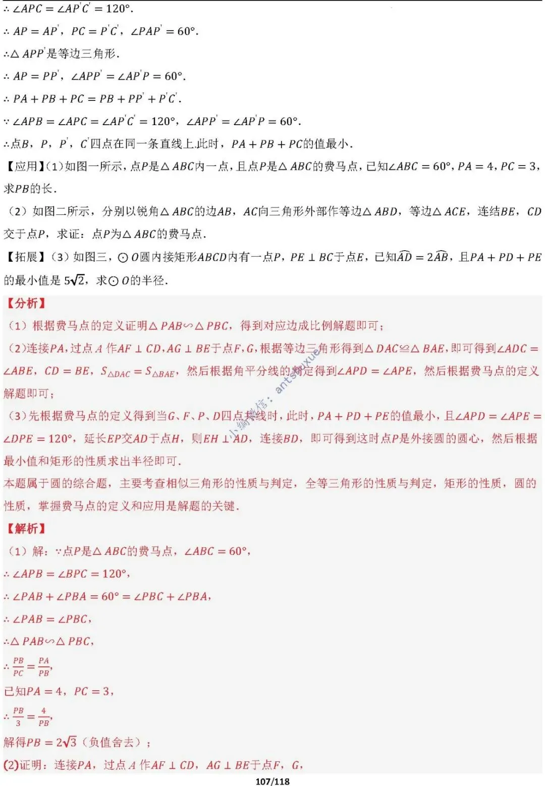 中考满分:折叠模型与旋转模型必刷的50种题型(含word) 第106张