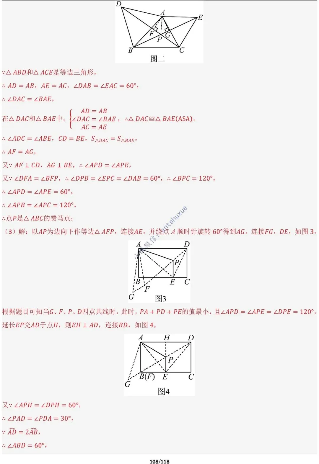 中考满分:折叠模型与旋转模型必刷的50种题型(含word) 第107张