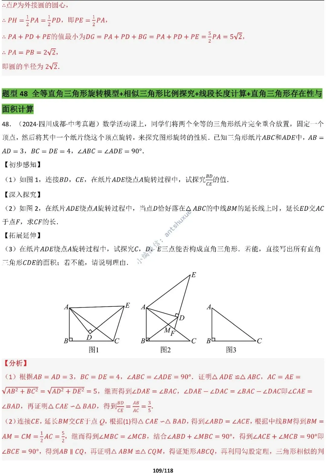 中考满分:折叠模型与旋转模型必刷的50种题型(含word) 第108张