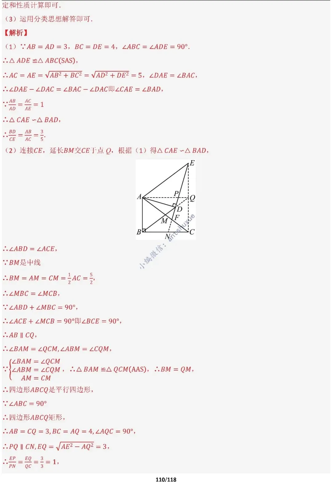 中考满分:折叠模型与旋转模型必刷的50种题型(含word) 第109张