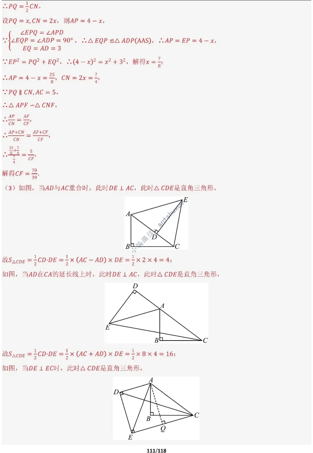 中考满分:折叠模型与旋转模型必刷的50种题型(含word) 第110张