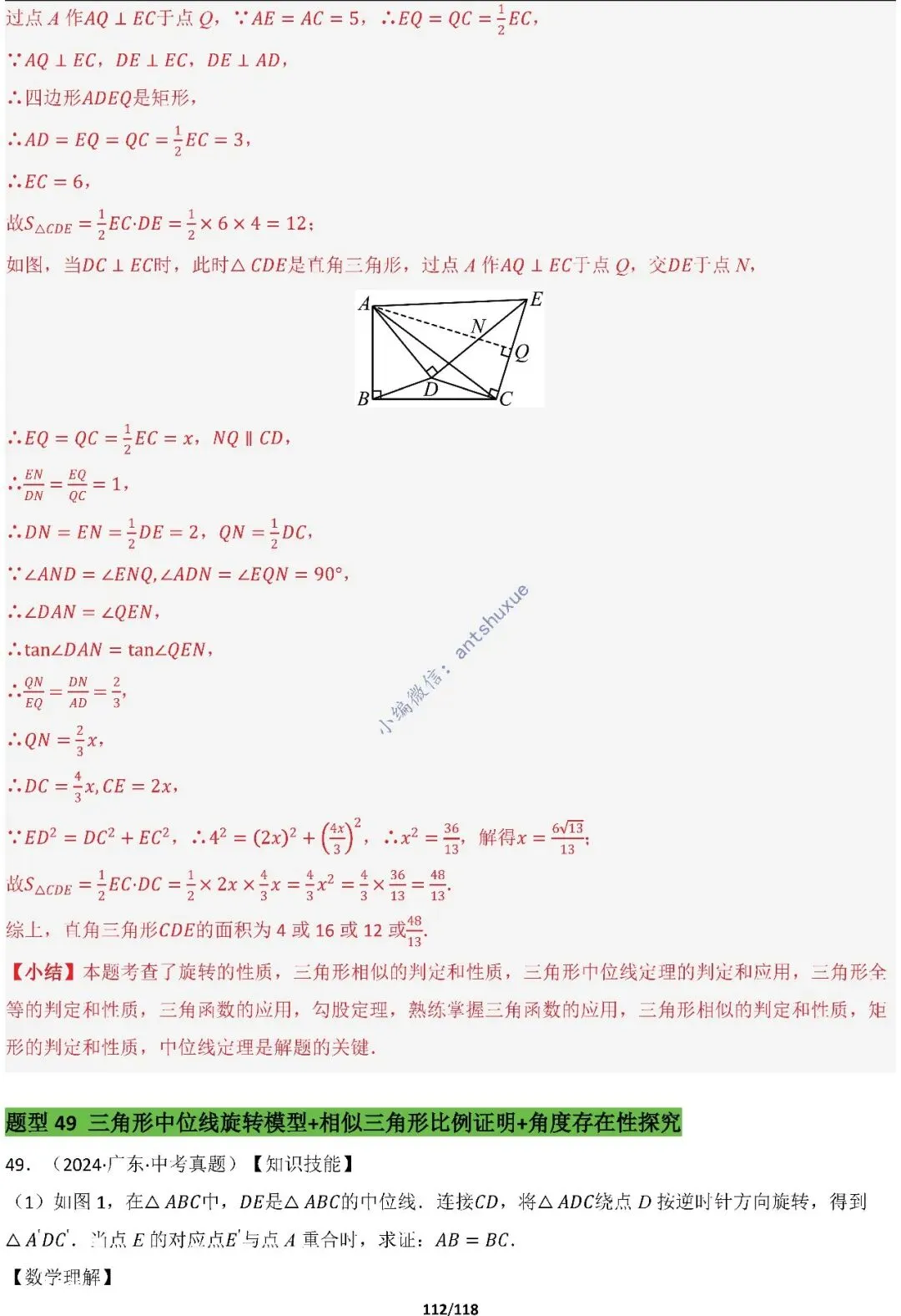 中考满分:折叠模型与旋转模型必刷的50种题型(含word) 第111张