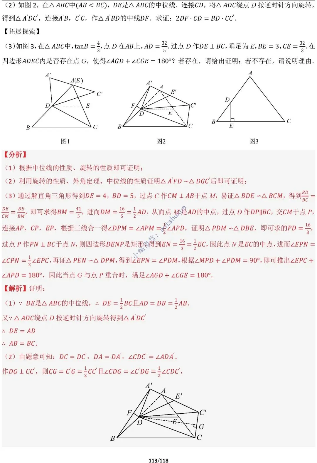中考满分:折叠模型与旋转模型必刷的50种题型(含word) 第112张