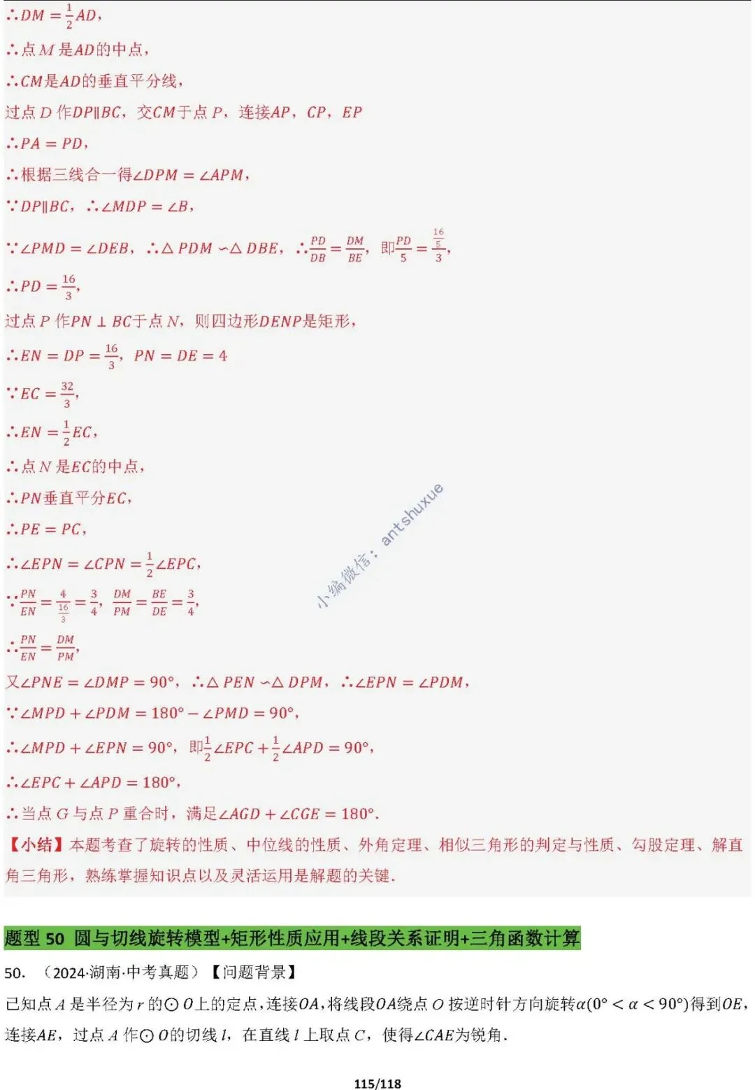 中考满分:折叠模型与旋转模型必刷的50种题型(含word) 第114张