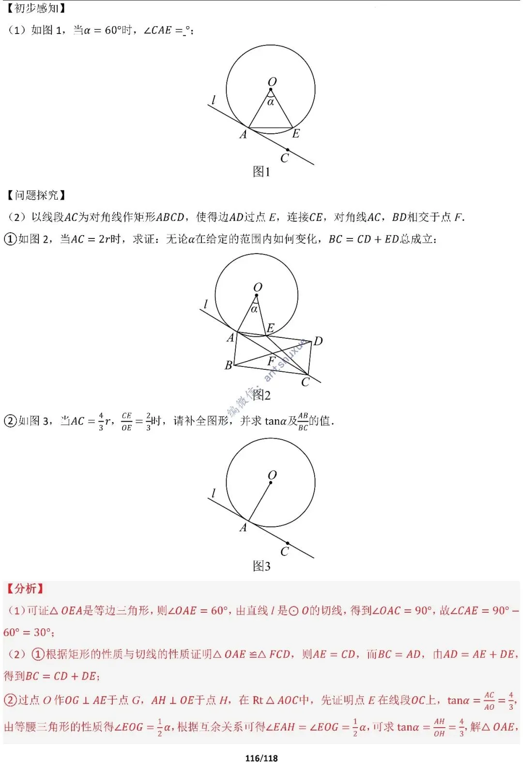 中考满分:折叠模型与旋转模型必刷的50种题型(含word) 第115张