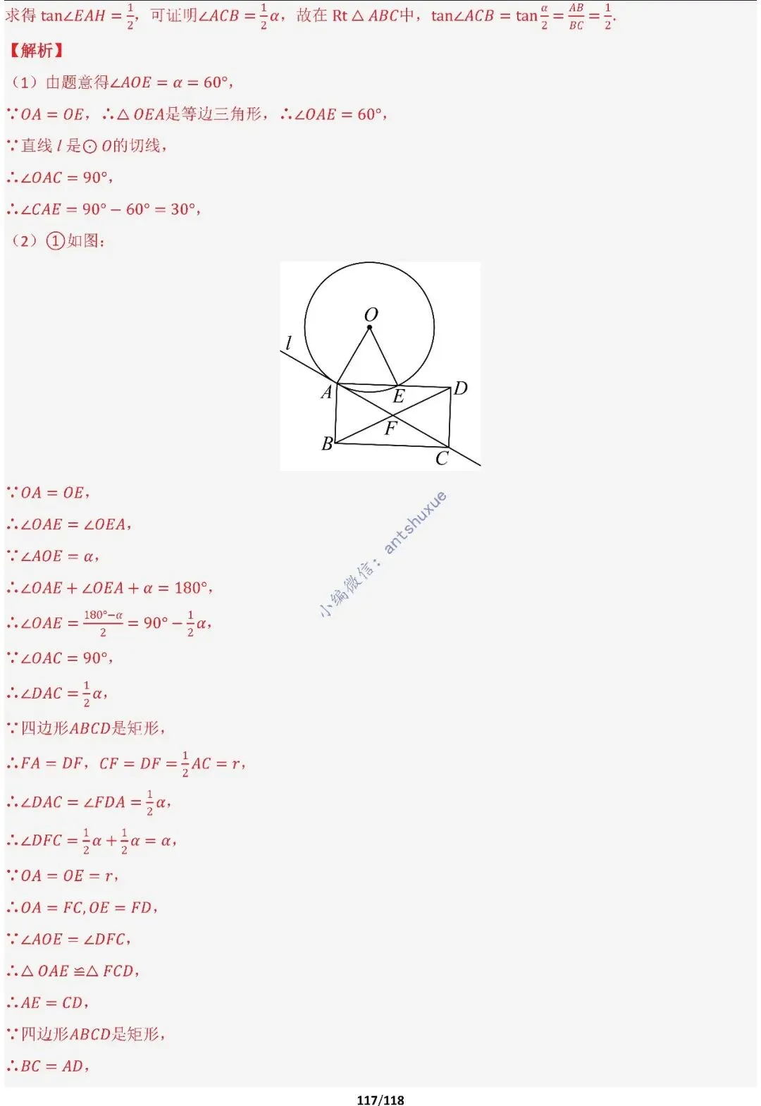 中考满分:折叠模型与旋转模型必刷的50种题型(含word) 第116张