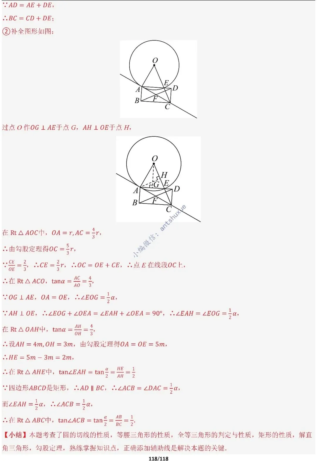 中考满分:折叠模型与旋转模型必刷的50种题型(含word) 第117张