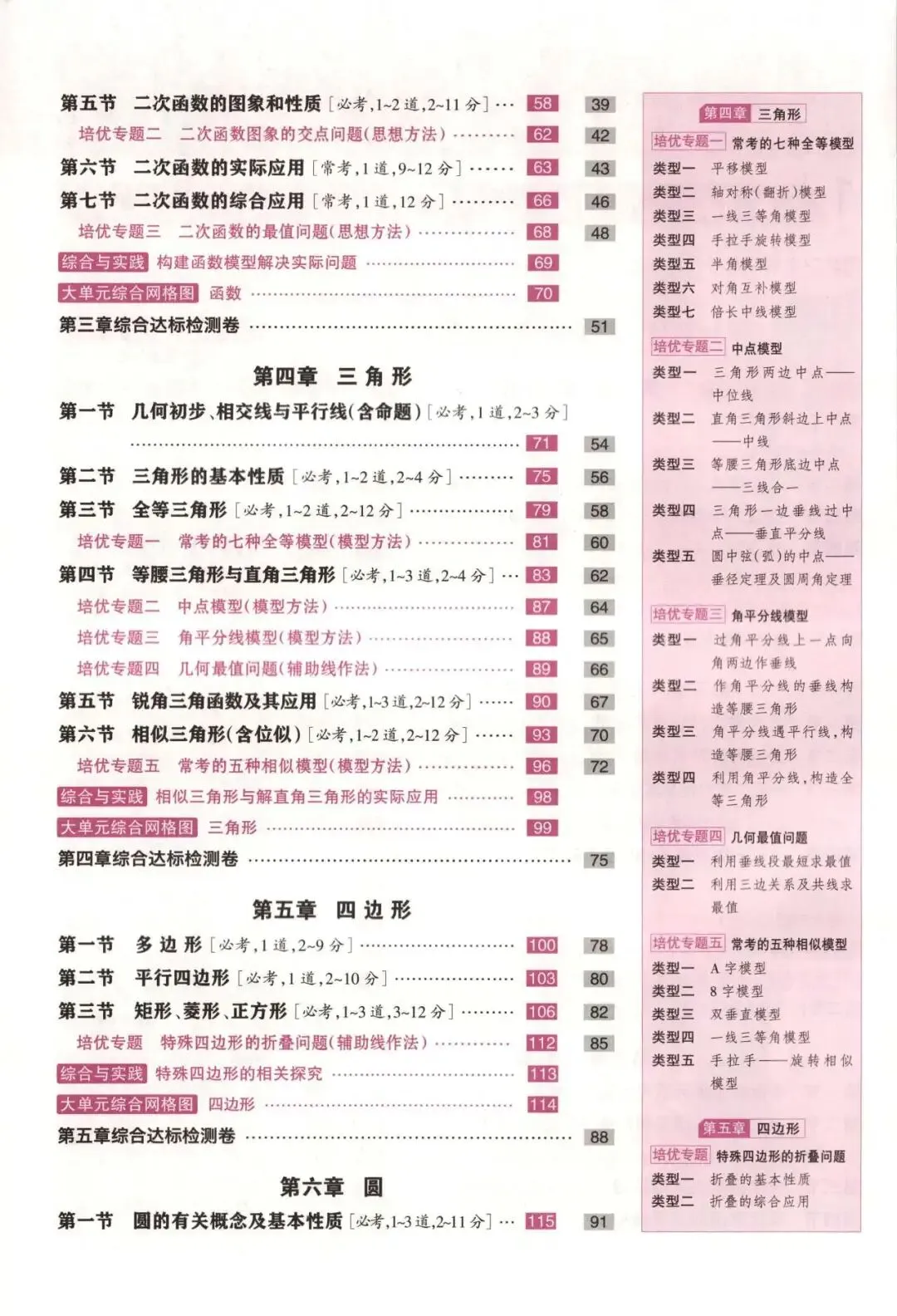 【初中教辅】2026河北中考合集 《新全优 河北中考总动员》 PDF 第4张