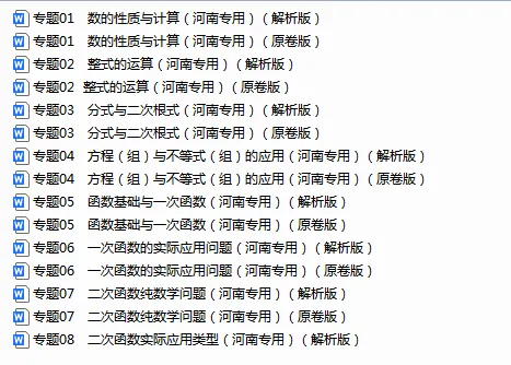 【好题汇编】5年(2021-2025)中考1年模拟数学真题分类汇编(河南专用)(一) 第1张