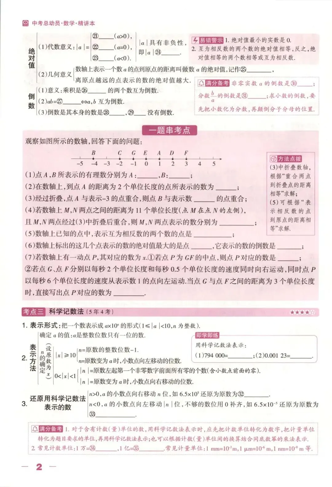 【初中教辅】2026河北中考合集 《新全优 河北中考总动员》 PDF 第7张