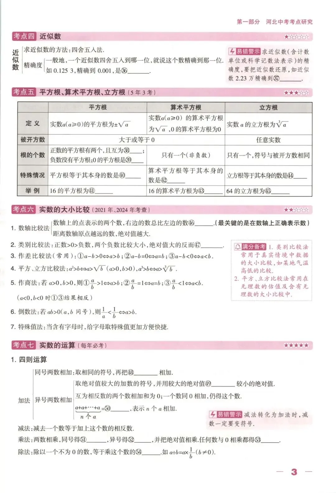 【初中教辅】2026河北中考合集 《新全优 河北中考总动员》 PDF 第8张