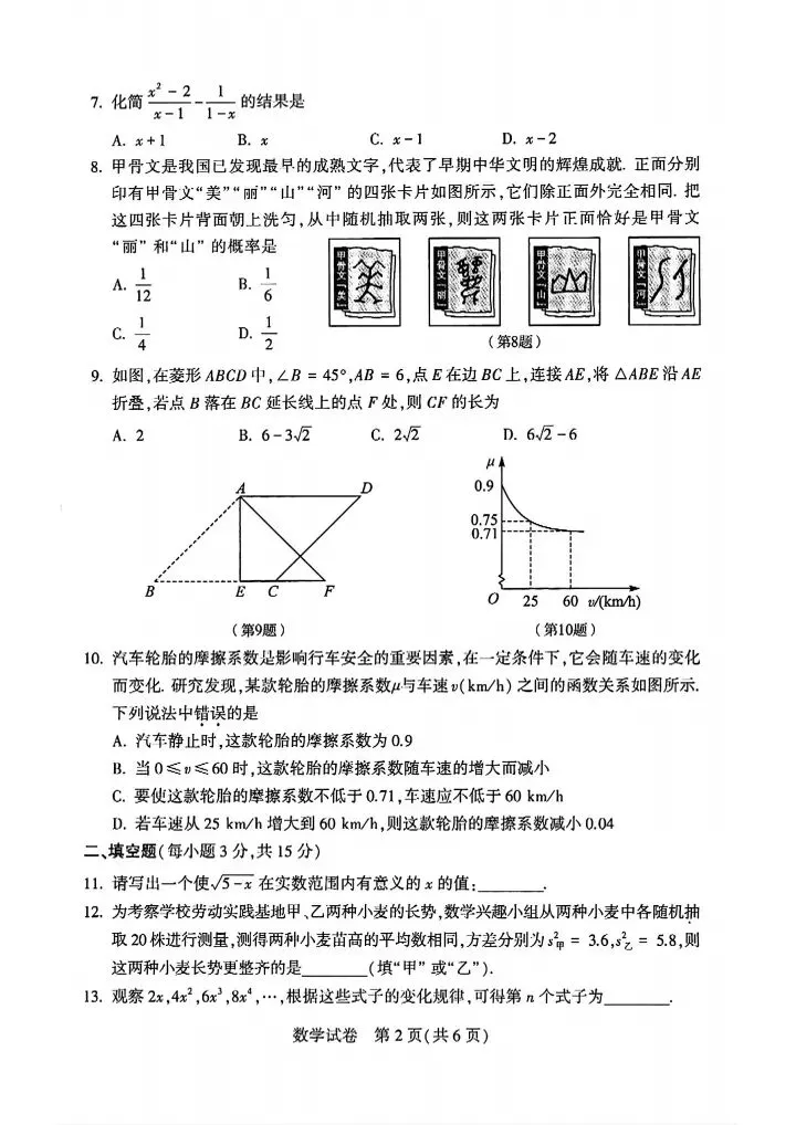 2025年河南中考数学试卷及评分标准 第3张